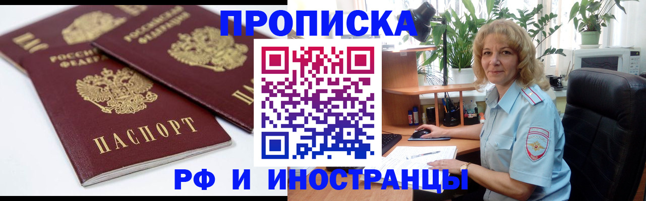 прописка штамп в Якутске