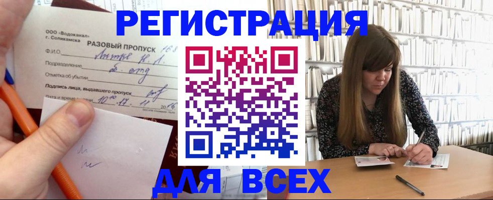 временная прописка в Якутске