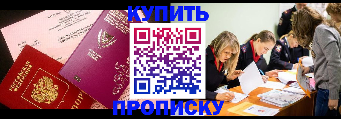 временная регистрация 2025 в Якутске