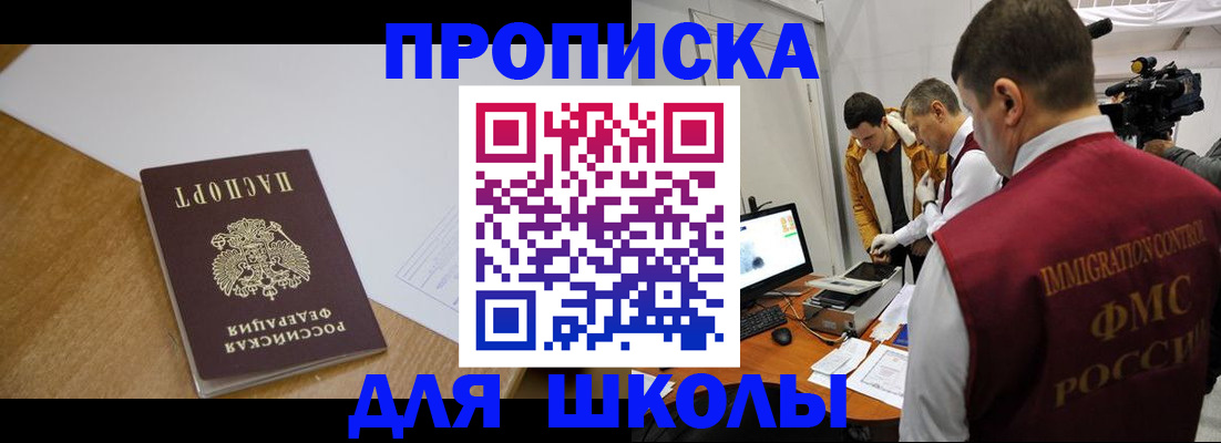 регистрация для школы в Якутске
