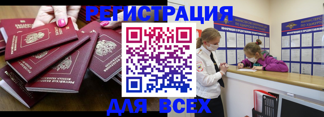 прописка паспорт в Якутске